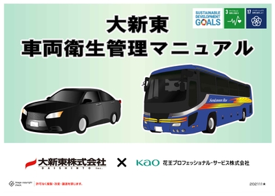 衛生管理マニュアル（表紙）