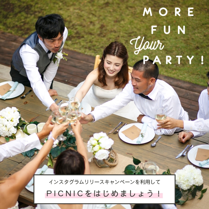 幸せをシェア「PICNIC」