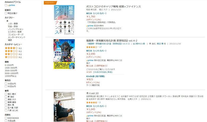 Amazonカテゴリーランキング1位 ※1月3日時点