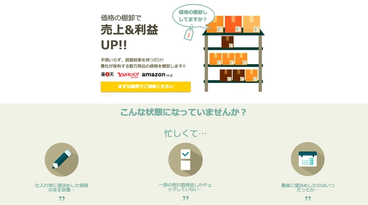 プライスサーチの新サービスとして 「価格棚卸しサービス」をリリース ～数万点の商品から価格設定すべき商品の優先度がわかる～