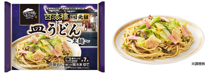 四海樓監修 元祖皿うどん