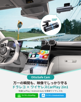 ドラレコ×ワイヤレスCarPlay、これ1台で2in1