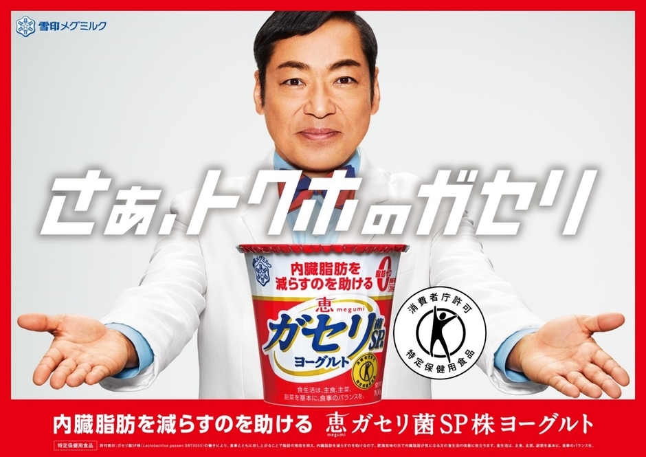 2020年度ガセリ菌SP株ヨーグルトプロモーションメインビジュアル