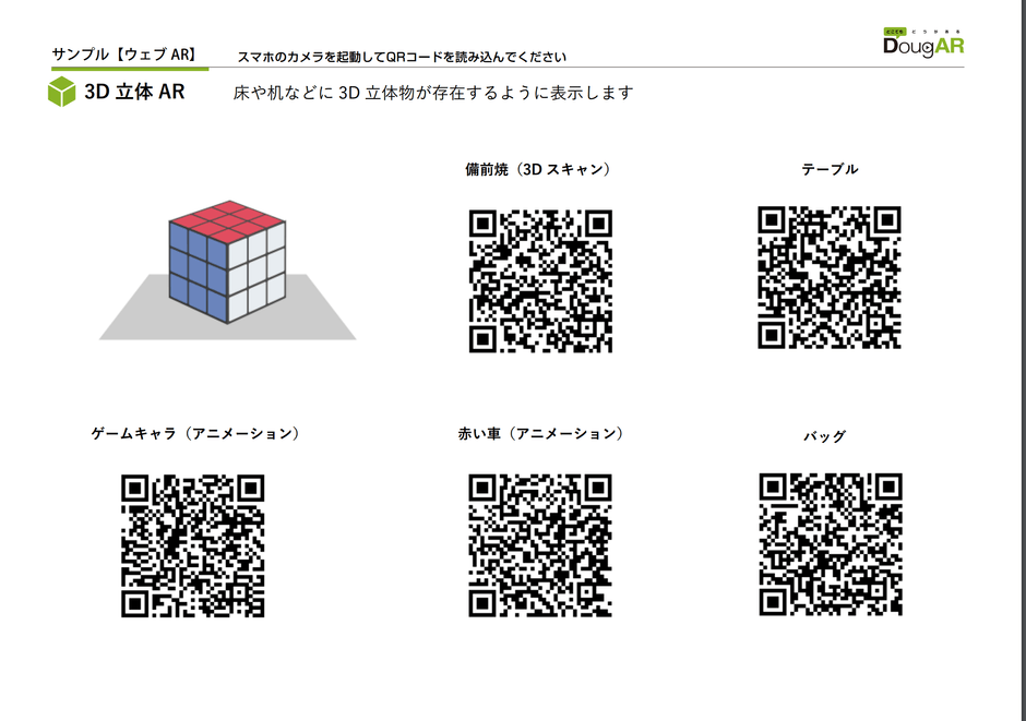 ARかざせるサンプル3