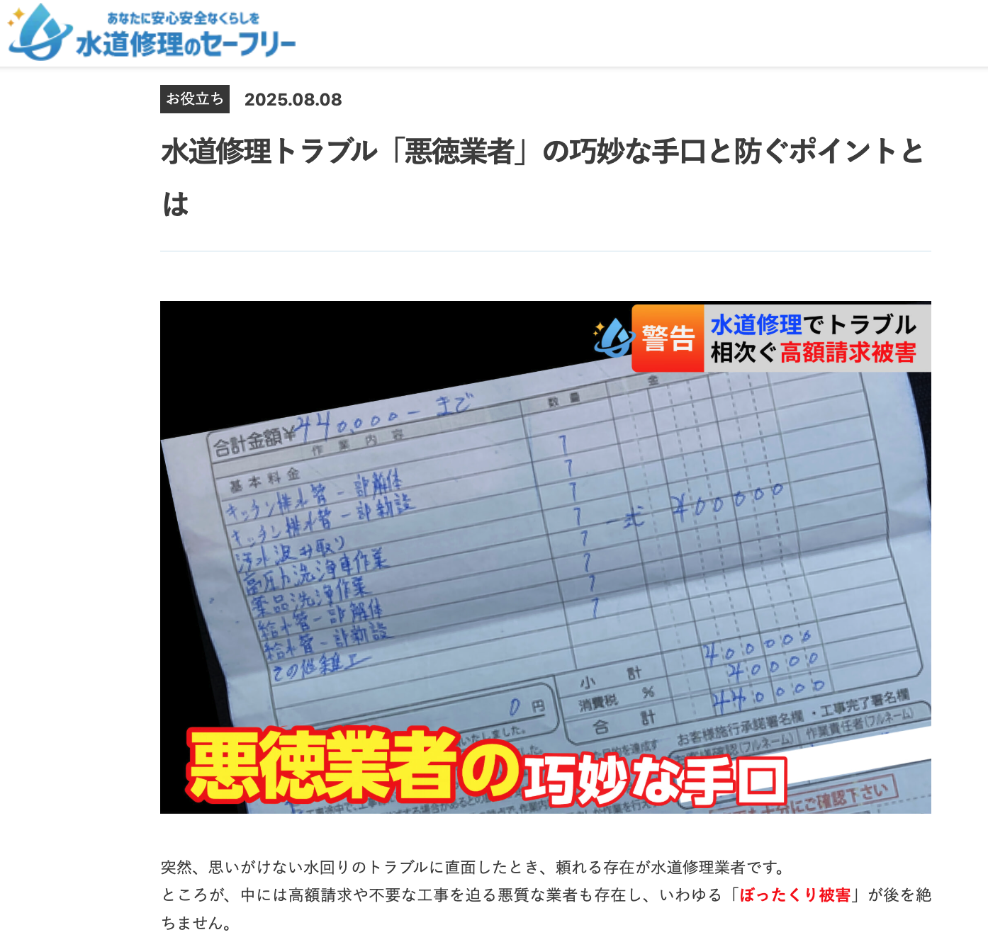 水道修理トラブル