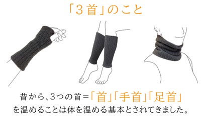 美人の温活習慣3首