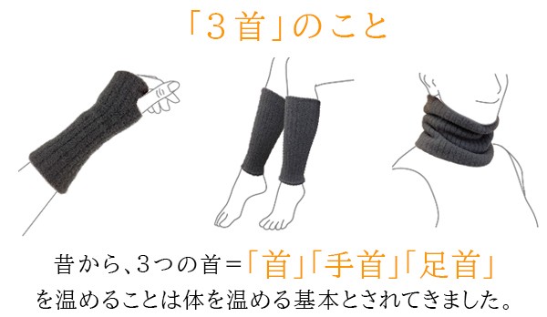 美人の温活習慣3首