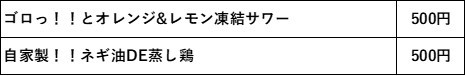 １炙り屋 おさじメニュー