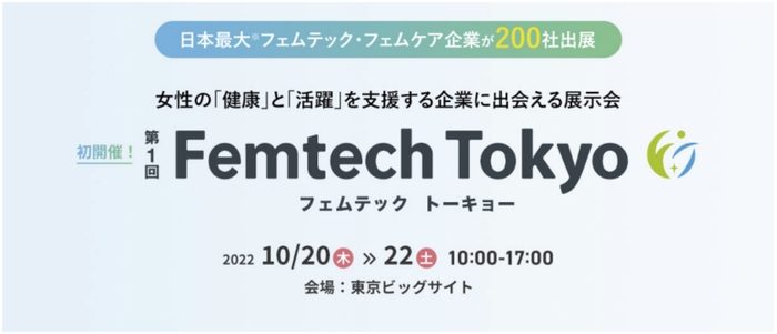 Femtech Tokyo