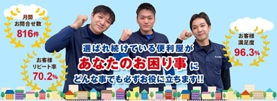 便利屋お助けマスター大阪店がFC店としてリニューアル 　ゴミ清掃からおつかいまで、幅広いお手伝いが可能