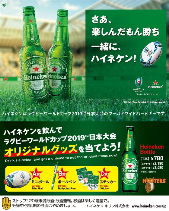 ハイネケンキャンペーン