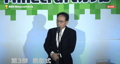 当大会の振り返りを述べるMinecraftカップ運営委員長 鈴木寛さん