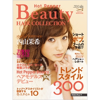 『Hot Pepper Beauty HAIR COLLECTION』