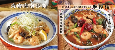 秋の季節商品2品