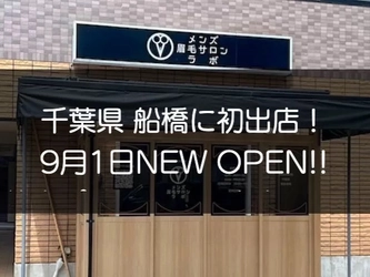 千葉県に初出店！メンズ眉毛サロンラボが 9月1日船橋にNEW OPEN！駅徒歩7分