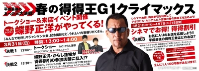 【きんえい】 アポロビル・ルシアスビル平成最後のあべの三大決戦！ 「春の得得王Ｇ１クライマックス」