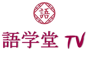 【おうち留学】世界のアソビで学ぶ英会話教室「語学堂」が英語学習と実践ができる「オンラインサロン」を6月1日にリリース