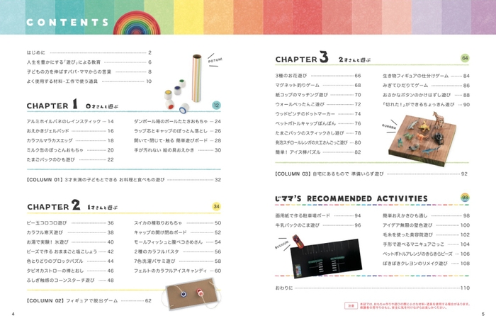 人気インスタグラマー発信!身の回りの材料でこんなに楽しい!0〜2才児が夢中になるおうち遊びを集めた1冊