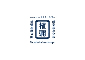 植彌加藤造園株式会社