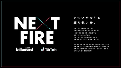 Billboard JAPANとTikTok、注目のアーティストを発掘する番組 『NEXT FIRE』2月のマンスリーピックアップアーティストは 「BLOOM VASE」に決定