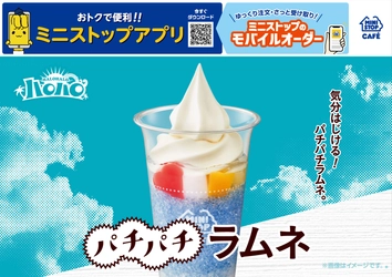 気分はじける！ パチパチラムネ。
「ハロハロ　パチパチラムネ」
４月３日（金）新発売！