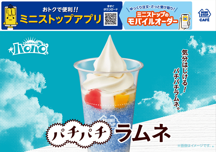 「ハロハロ　パチパチラムネ」　販促イメージ画像