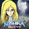 Koshika(銀のコーシカ 英語版) アイコン