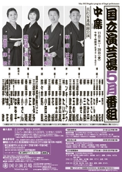 落語協会真打昇進披露公演　国立演芸場「令和4年5月中席公演」出演者決定　カンフェティでチケット発売