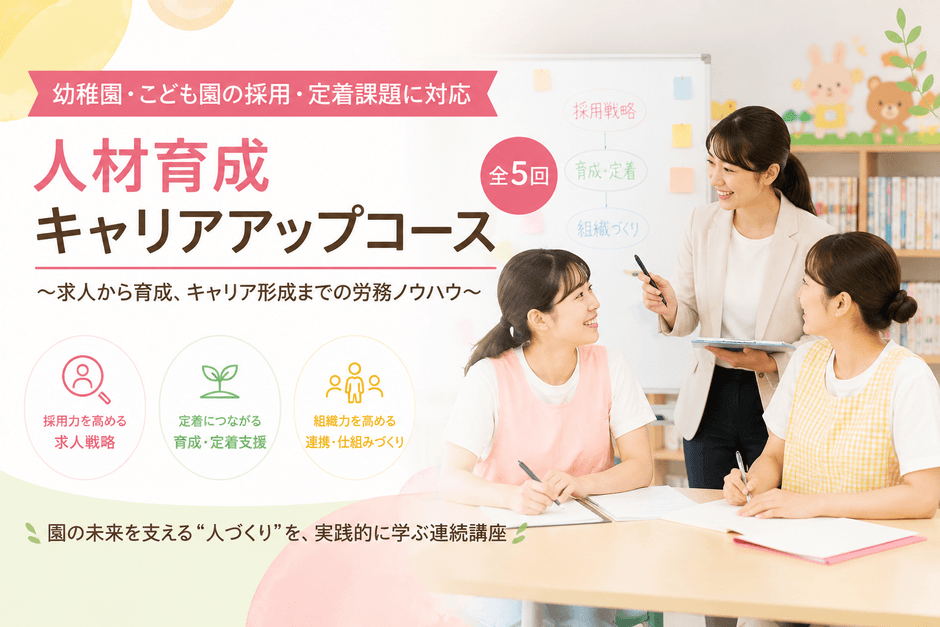 人材育成キャリアアップコース