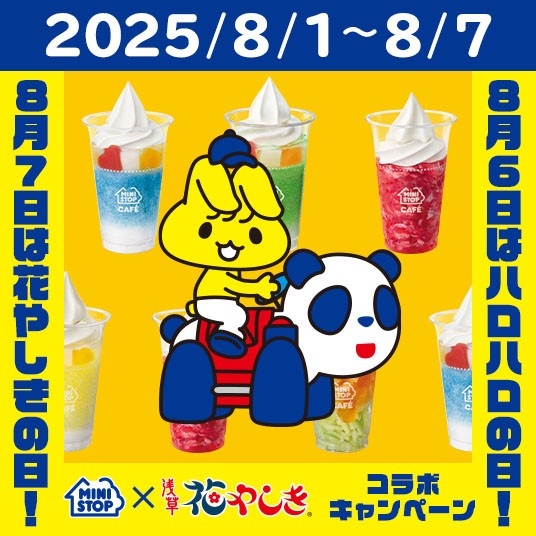 コラボキャンペーン告知画像（画像はイメージです。）