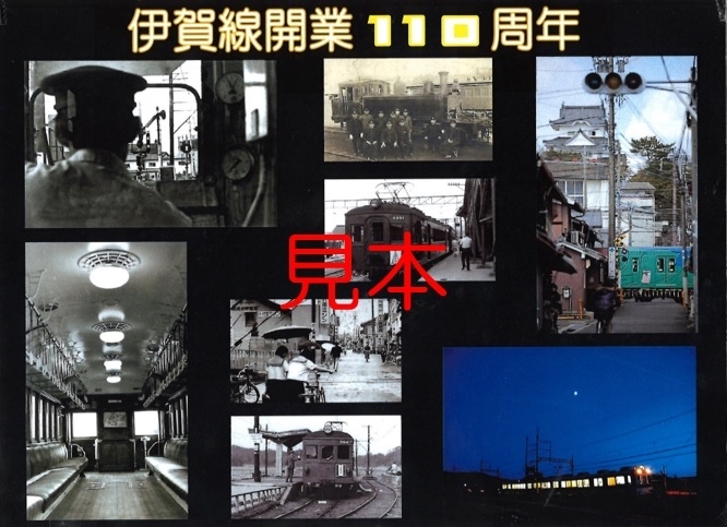 110周年記念台紙外側裏面
