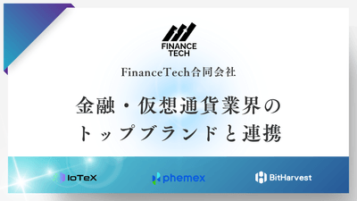 FinanceTech合同会社、金融・仮想通貨業界のトップブランドと連携し、メディアサイトを新規制作・公開