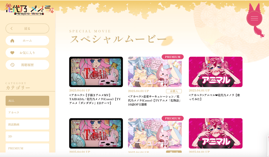 ファンクラブ：限定ムービー