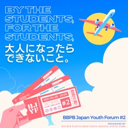 Bye Bye Plastic Bags Kyotoが、日本の他支部(東京・名古屋・神戸)と合同で、学生イベントを開催します！！