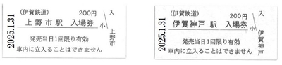 硬券入場券           　　　                                  
