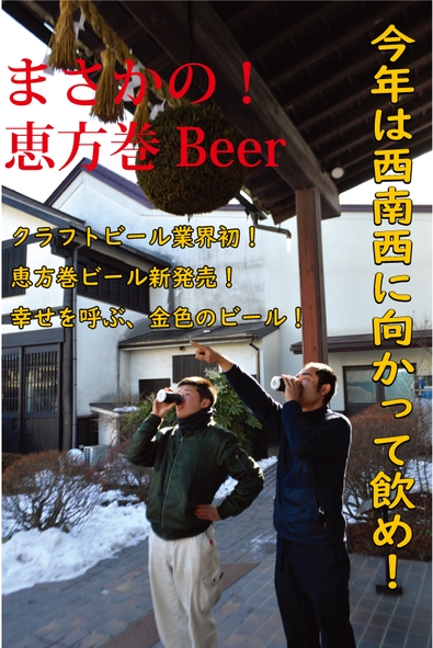 今年は西南西に向かって飲め!一気禁止