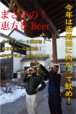 今年は西南西に向かって飲め！一気禁止
