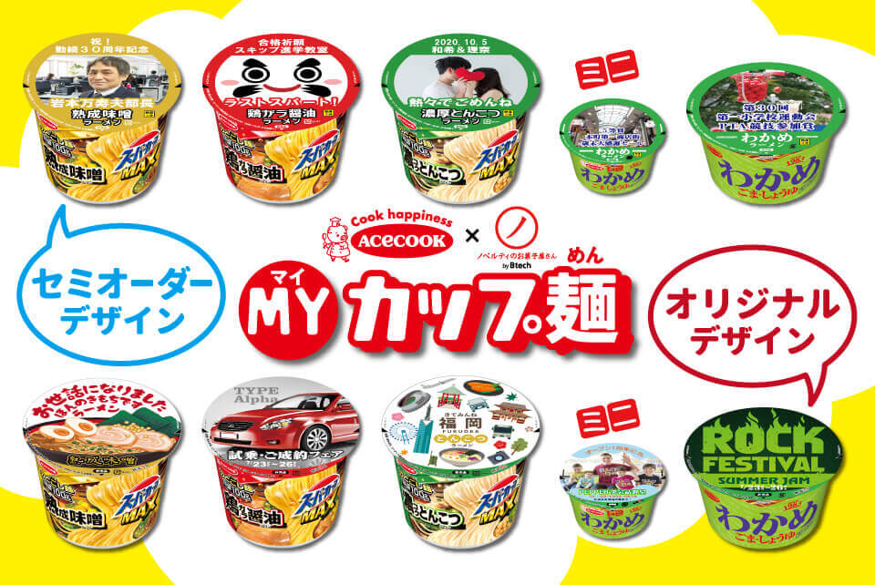 春イベントの記念アイテムに！　オリジナルの蓋デザインでサプライズなオリジナルカップ麺を作りませんか？