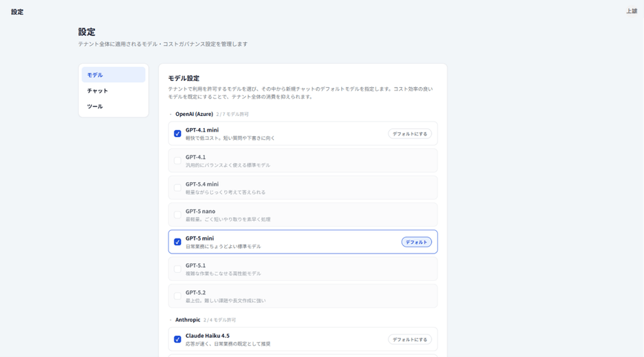 生成AIの公式利用環境