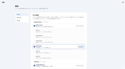 生成AIの公式利用環境