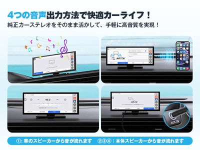 4つの音響出力方式であらゆるシーンに対応