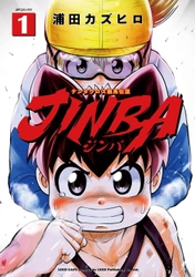 人と馬の血を継いだケンタウロス競走馬ジンバと新人女性騎手サラとの絆を描いた『JINBA-ジンバ-　第１巻』５月１１日発売 