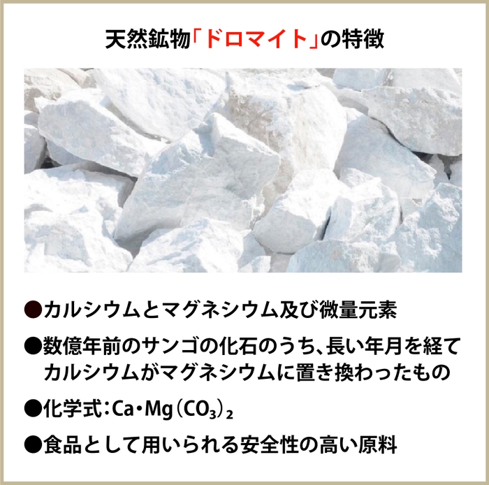 ドロマイトの特徴