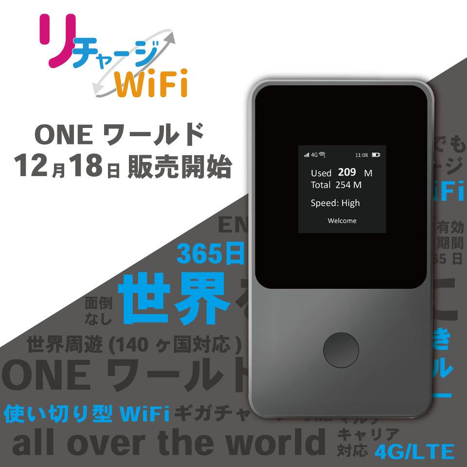 新品未開封】リチャージWiFi モバイルルーター MR1 まぎらわしい ver12