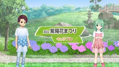 学園生活コミュニティ「キャラフレ」｜『紫陽花まつり』イベントのお知らせ