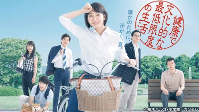 吉岡里帆、井浦新、田中圭出演  ドラマ「健康で文化的な最低限度の生活」 12月22日（火）よる7時～BS12 トゥエルビで放送