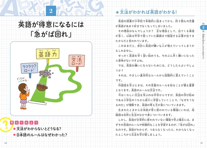 英語が得意になるには「急がば回れ」