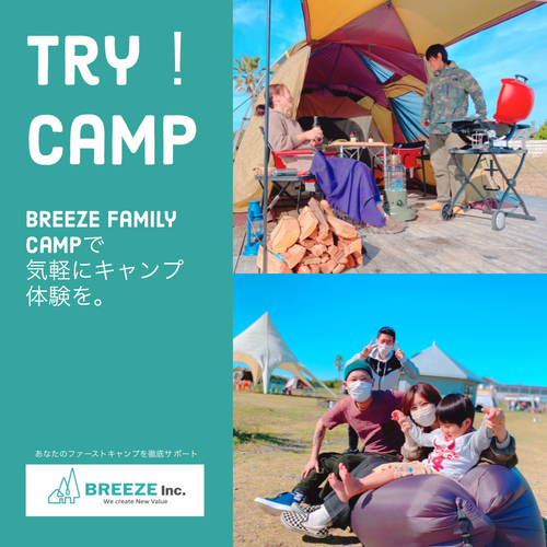初心者がキャンプを始めやすい環境に配慮したBREEZE Family Camp