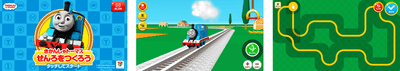 指でなぞってオリジナルの線路にトーマス達を走らせよう!