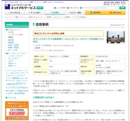 News2uリリース活用事例を公開　～ワイデックス様、オウンドメディアへの集客用ツールとしてニュースリリースを活用～